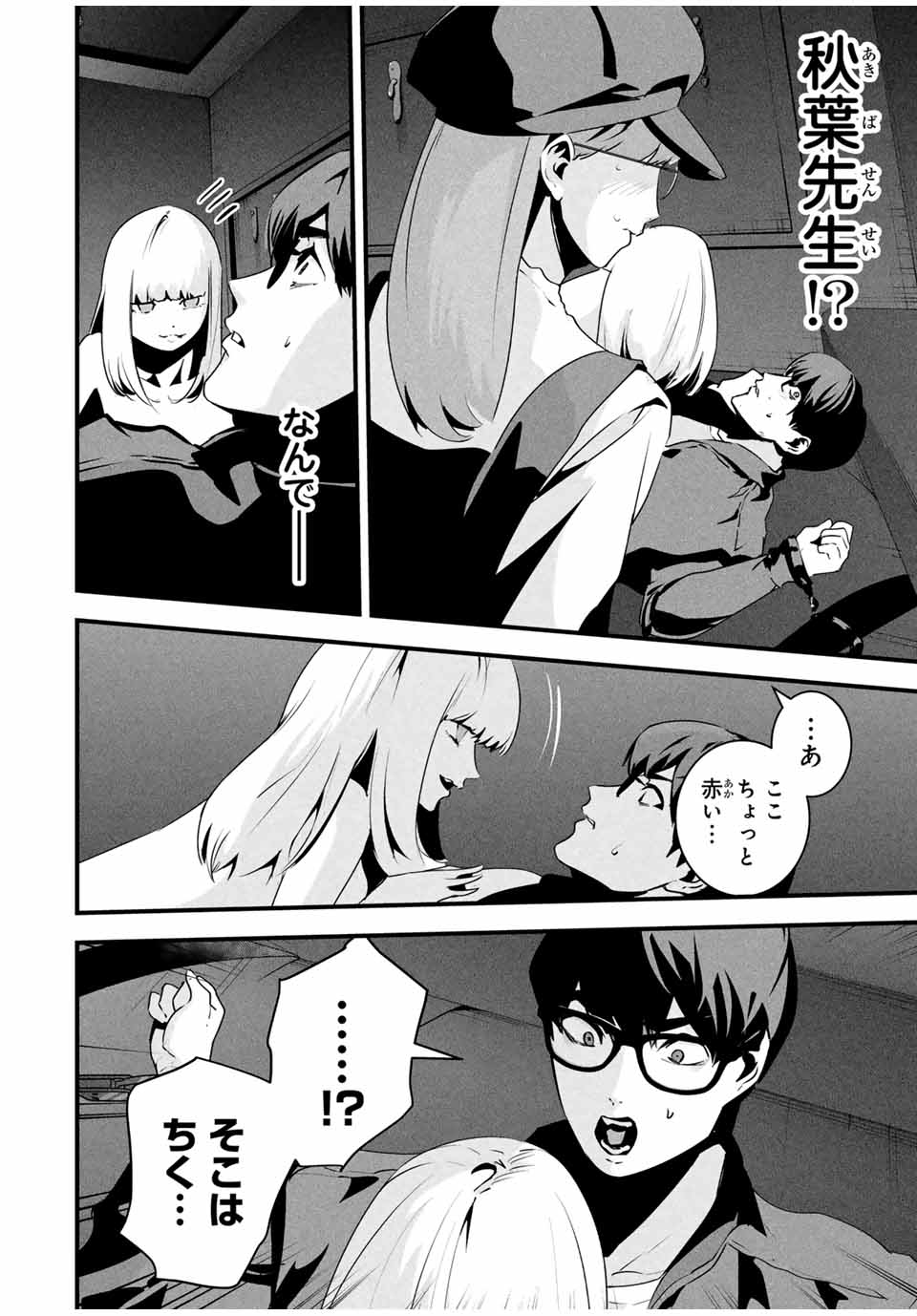 Aisai no Ura Aka Chap 37 - Next Chap 38