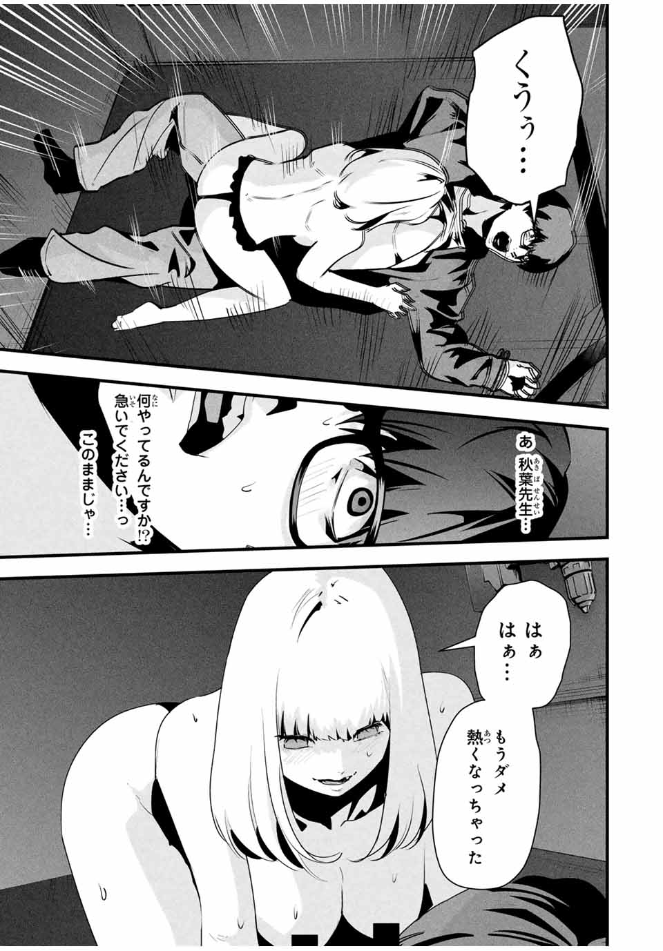Aisai no Ura Aka Chap 37 - Next Chap 38