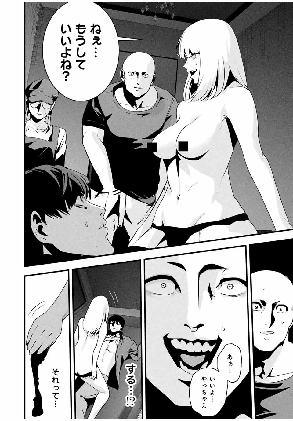 Aisai no Ura Aka Chap 37 - Next Chap 38