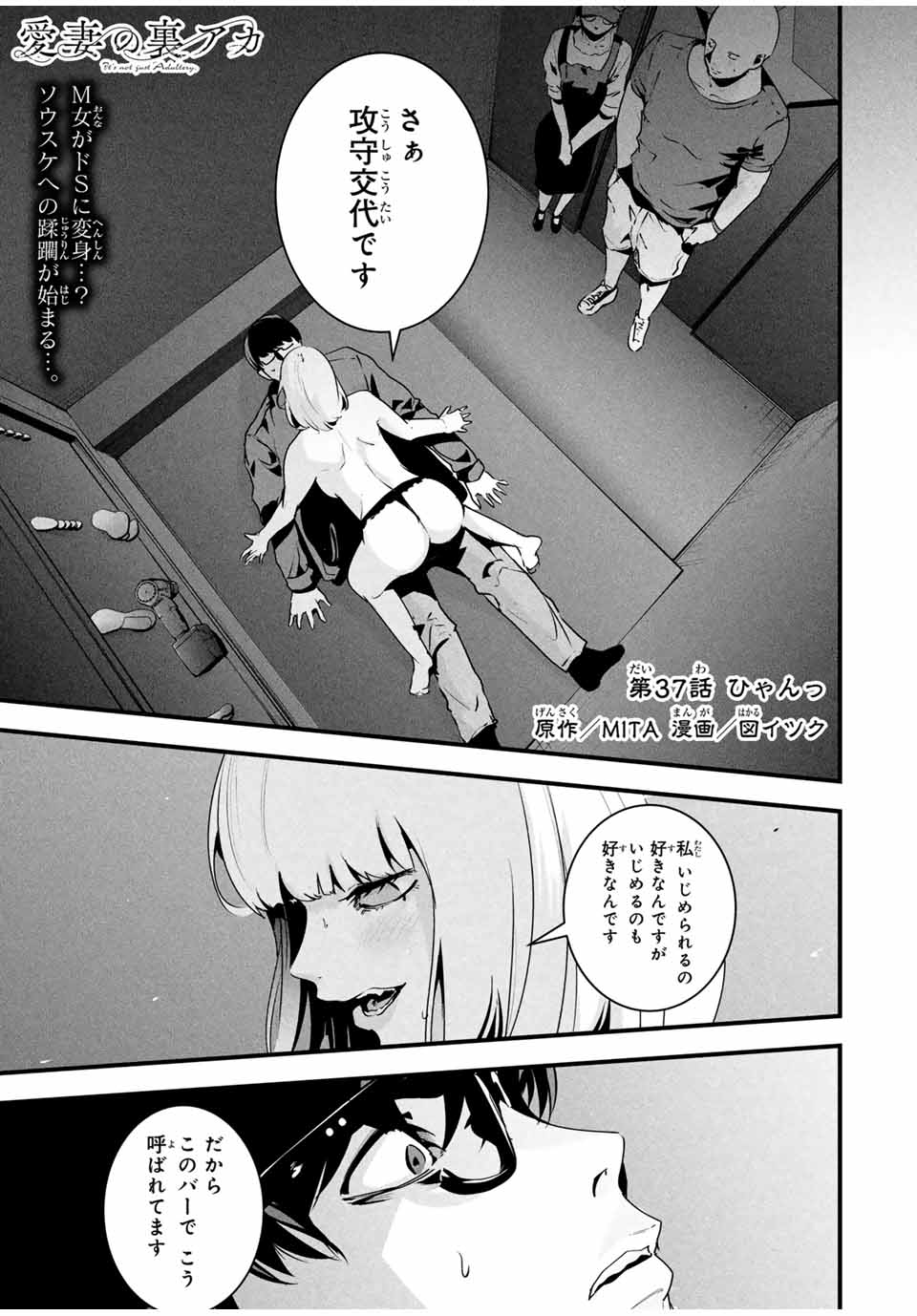 Aisai no Ura Aka Chap 37 - Next Chap 38