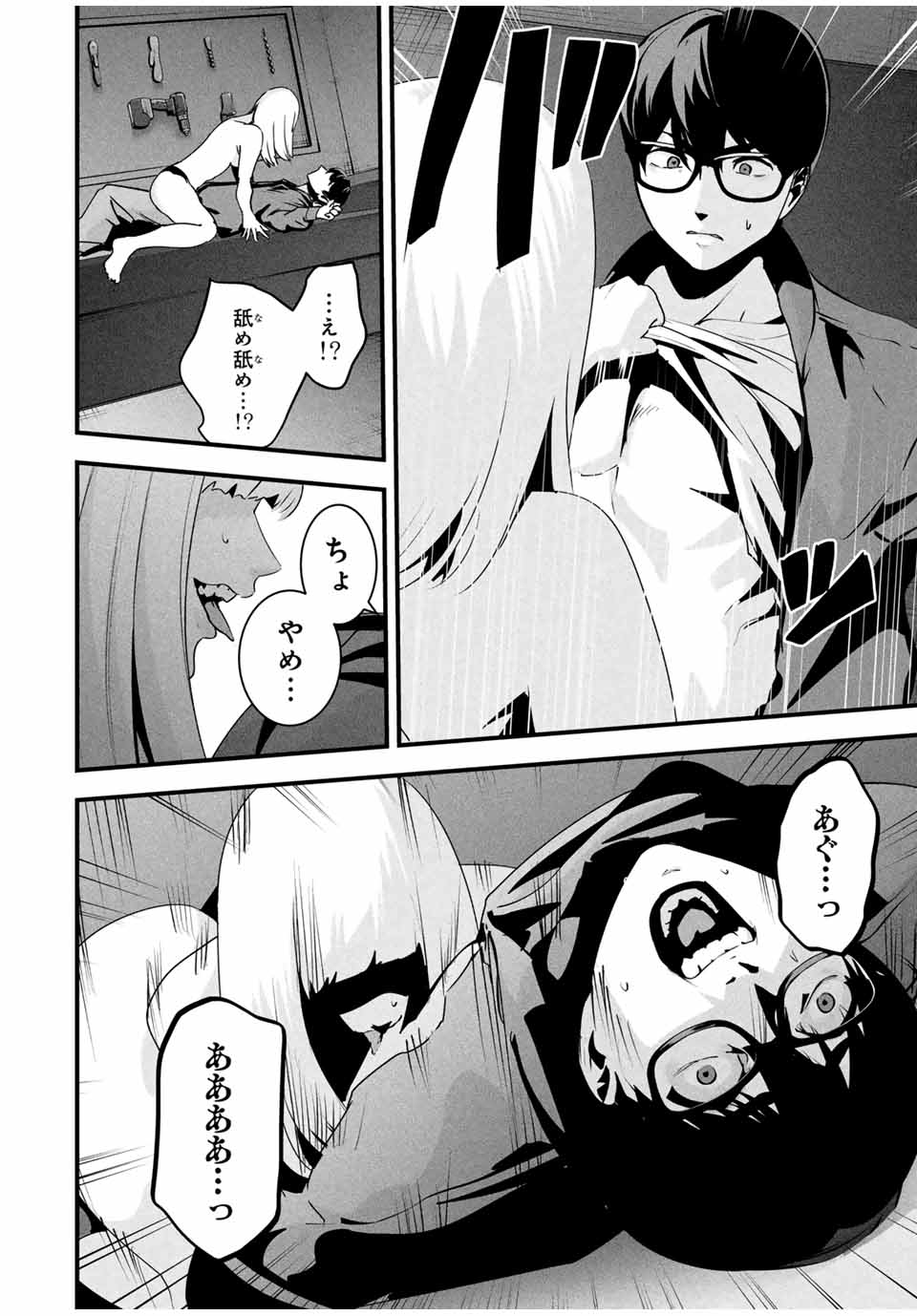 Aisai no Ura Aka Chap 37 - Next Chap 38