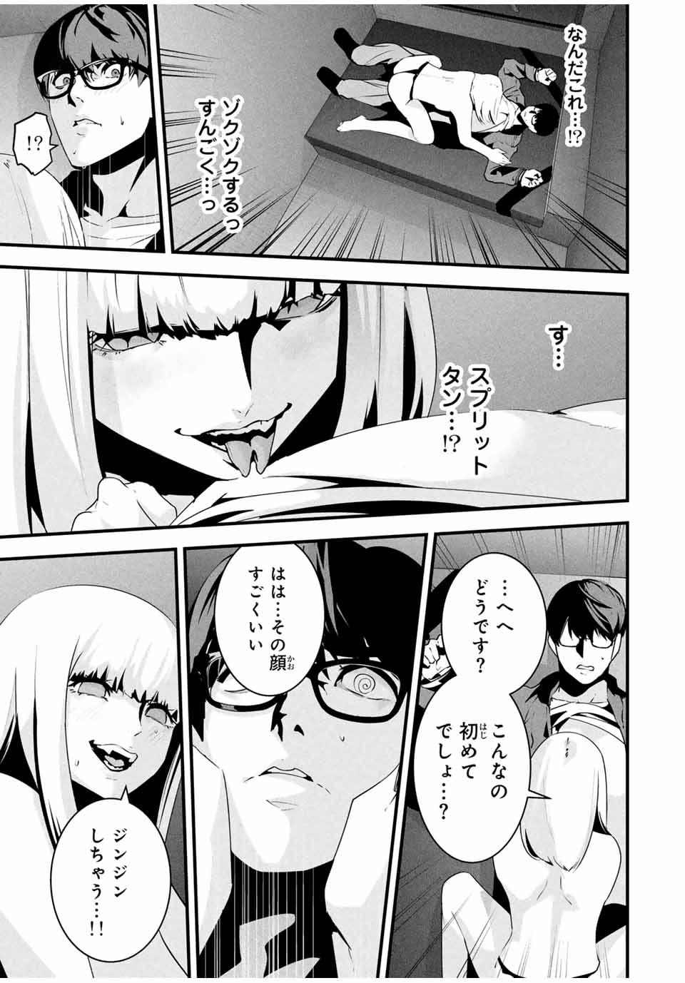 Aisai no Ura Aka Chap 37 - Next Chap 38