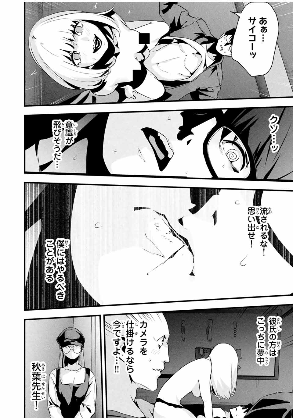 Aisai no Ura Aka Chap 37 - Next Chap 38