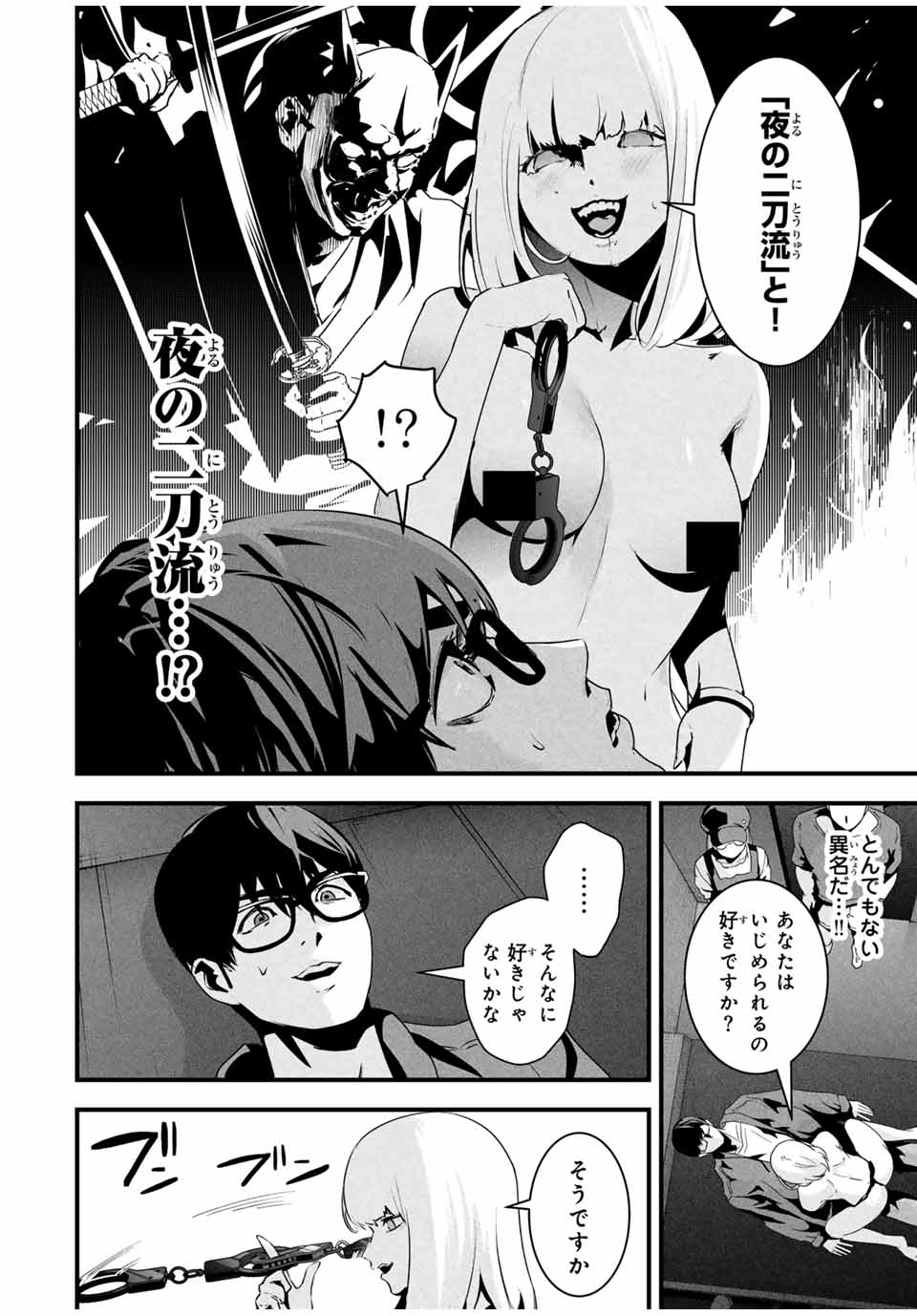 Aisai no Ura Aka Chap 37 - Next Chap 38