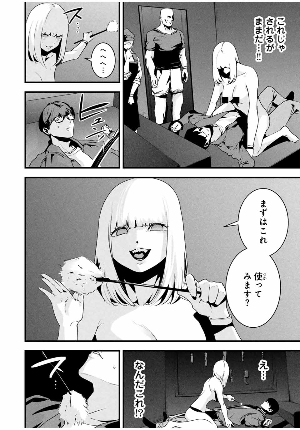 Aisai no Ura Aka Chap 37 - Next Chap 38