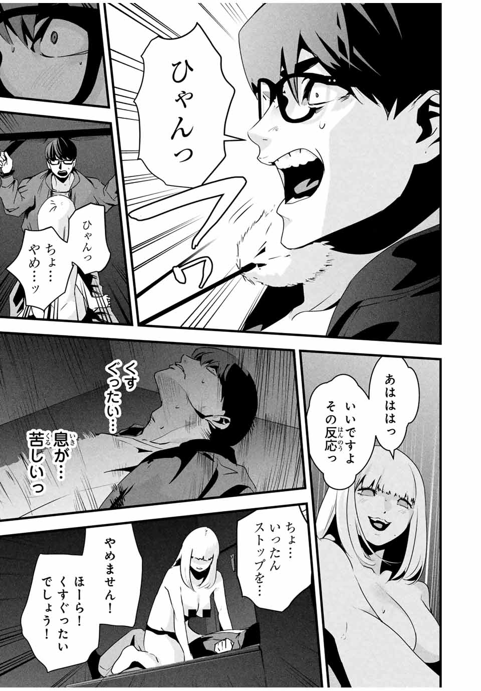 Aisai no Ura Aka Chap 37 - Next Chap 38