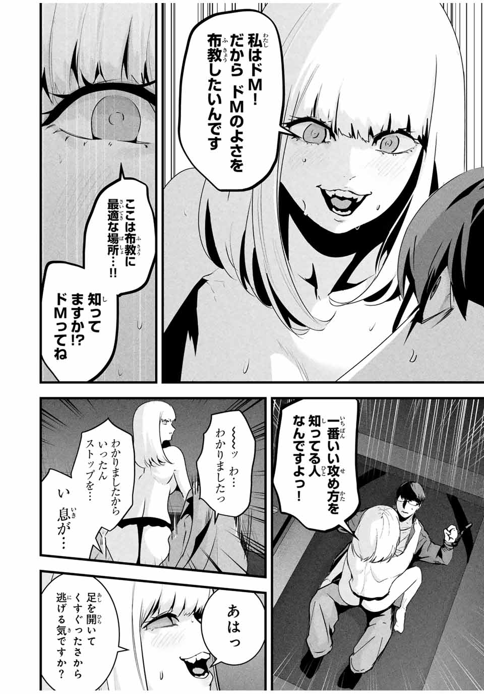 Aisai no Ura Aka Chap 37 - Next Chap 38