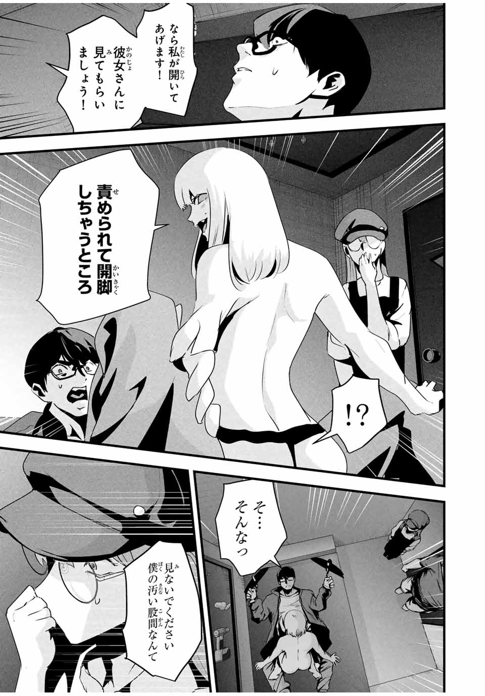 Aisai no Ura Aka Chap 37 - Next Chap 38