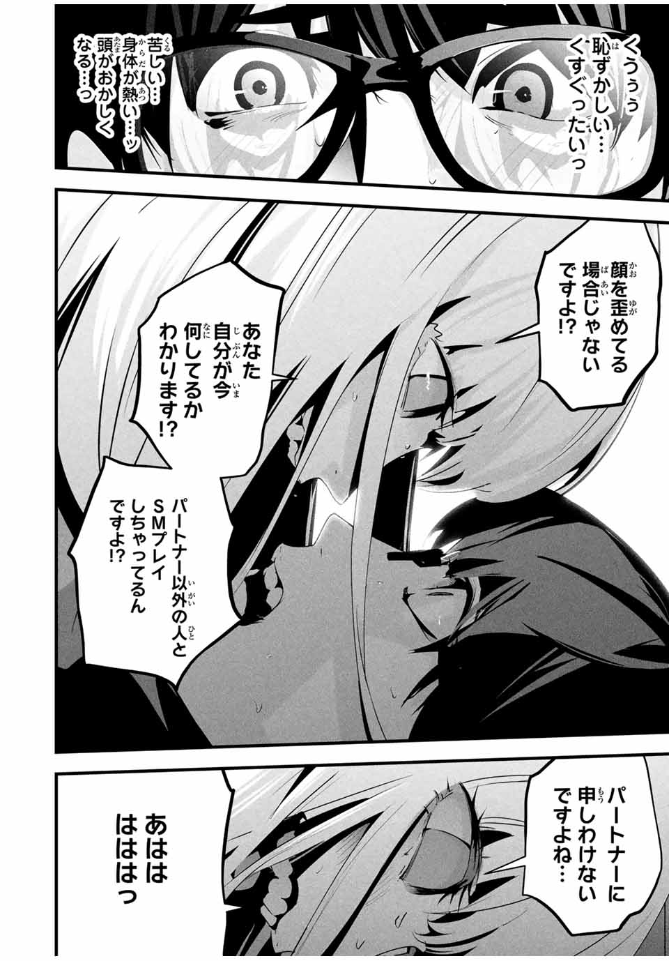 Aisai no Ura Aka Chap 37 - Next Chap 38