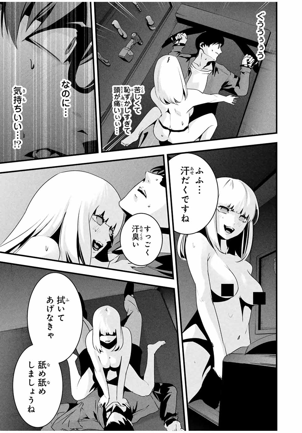 Aisai no Ura Aka Chap 37 - Next Chap 38