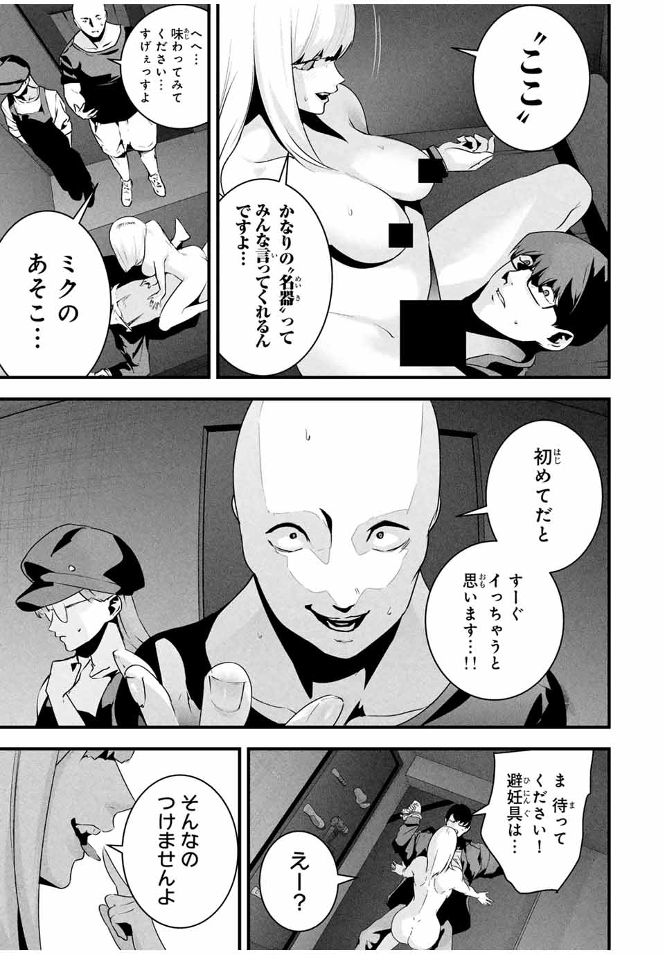 Aisai no Ura Aka Chap 38 - Next Chap 39