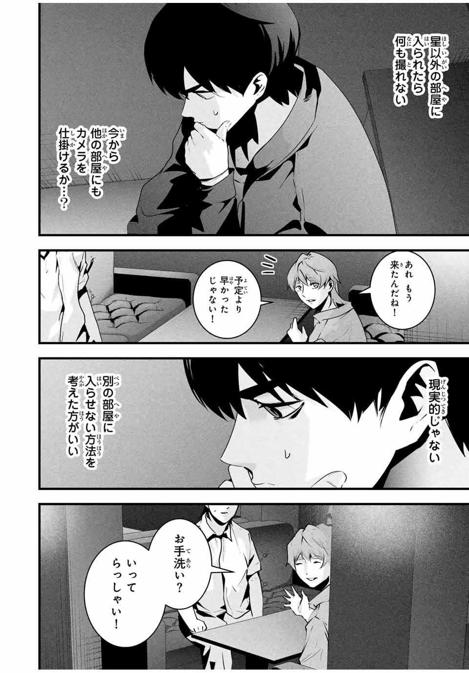 Aisai no Ura Aka Chap 38 - Next Chap 39