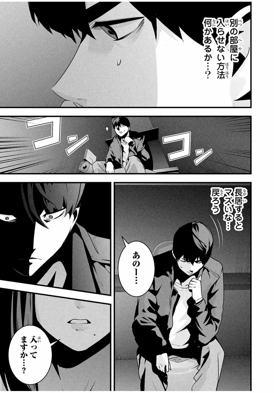 Aisai no Ura Aka Chap 38 - Next Chap 39