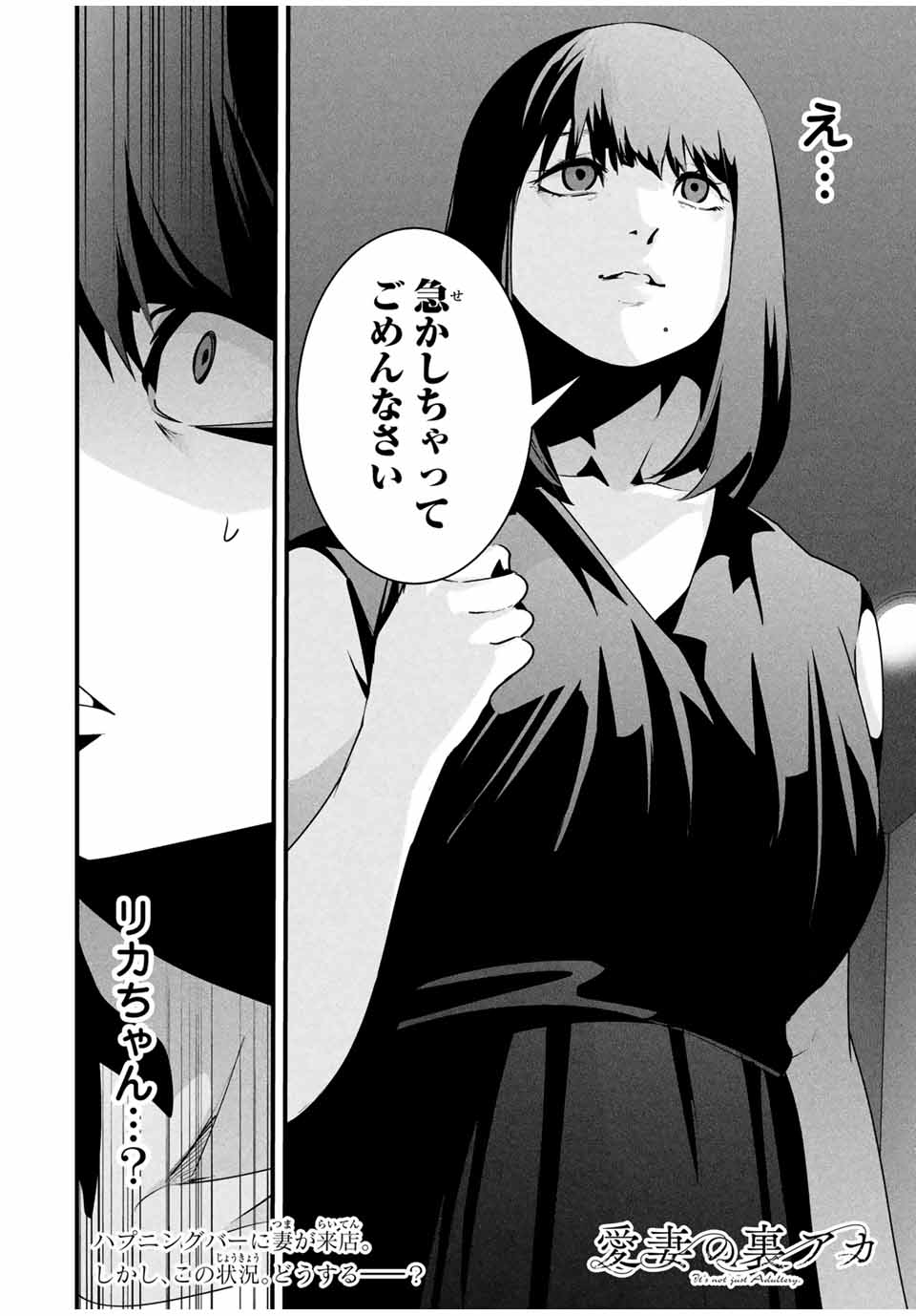 Aisai no Ura Aka Chap 38 - Next Chap 39