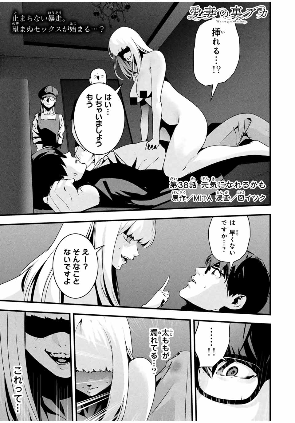 Aisai no Ura Aka Chap 38 - Next Chap 39