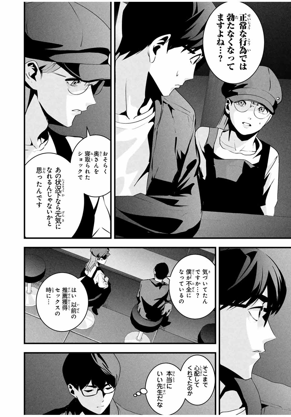 Aisai no Ura Aka Chap 38 - Next Chap 39