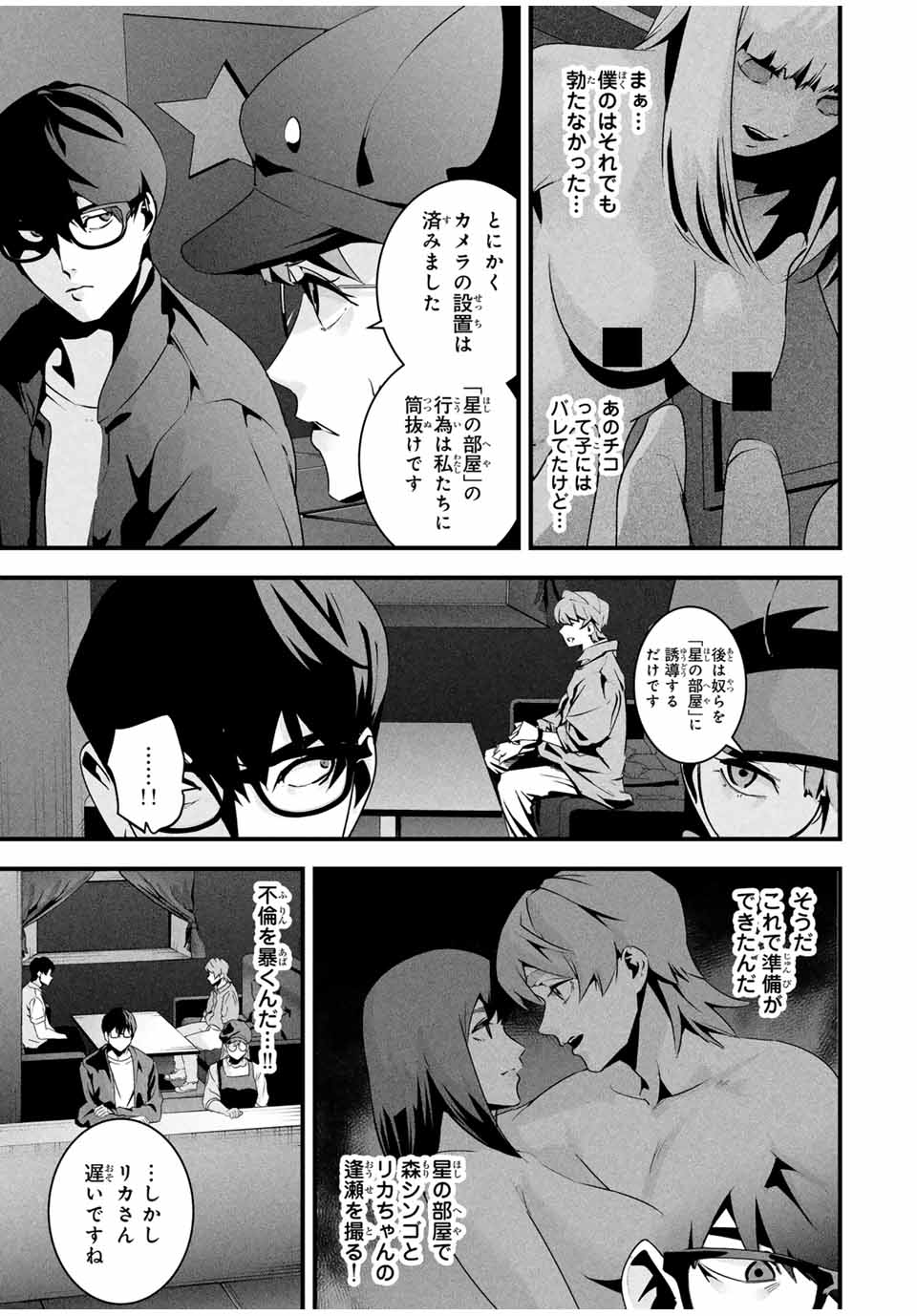 Aisai no Ura Aka Chap 38 - Next Chap 39