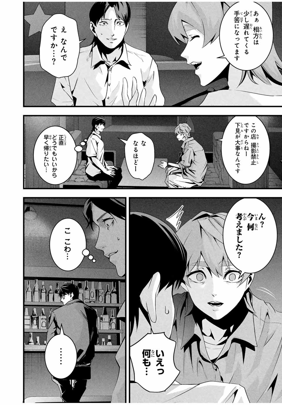 Aisai no Ura Aka Chap 38 - Next Chap 39
