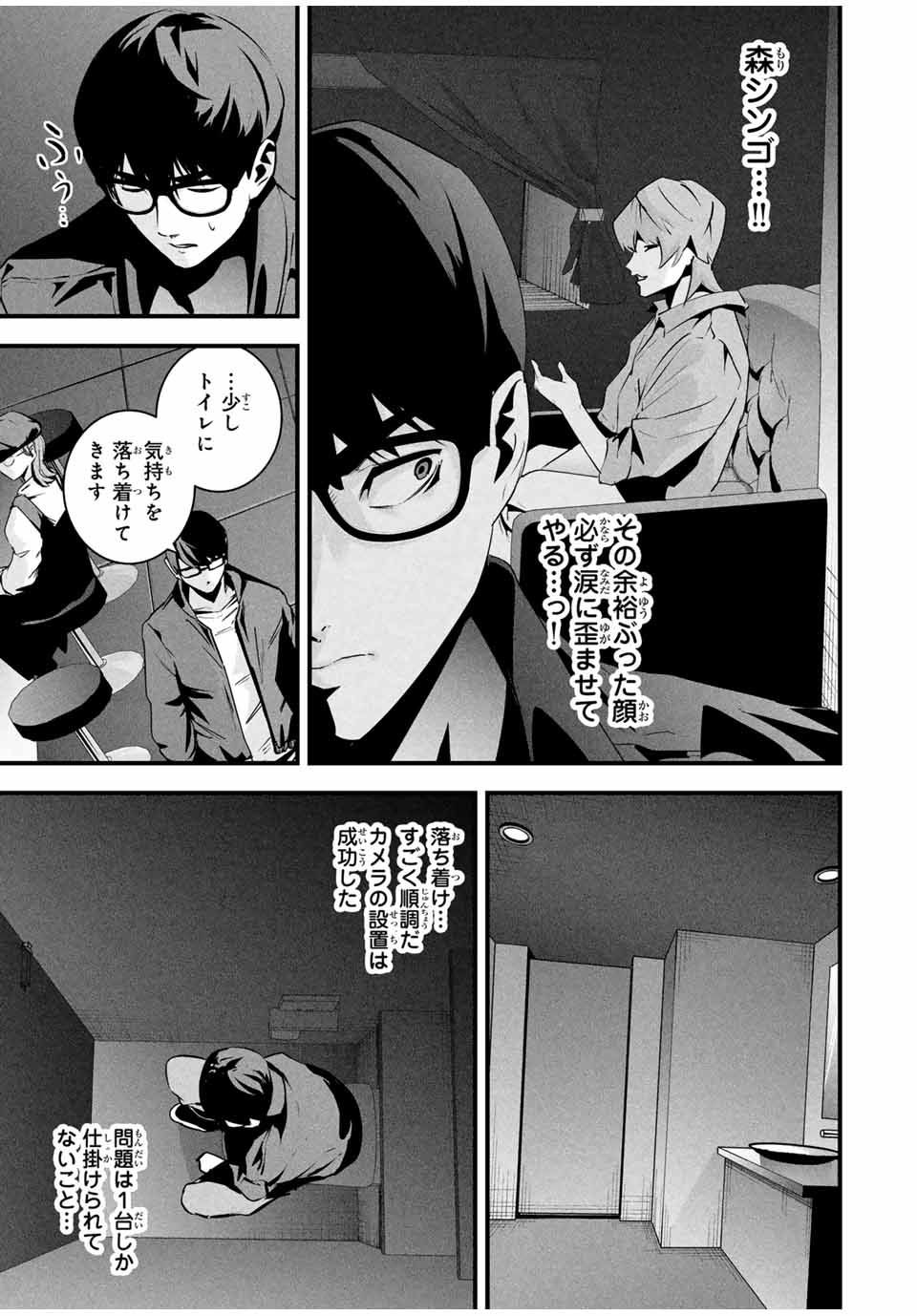 Aisai no Ura Aka Chap 38 - Next Chap 39