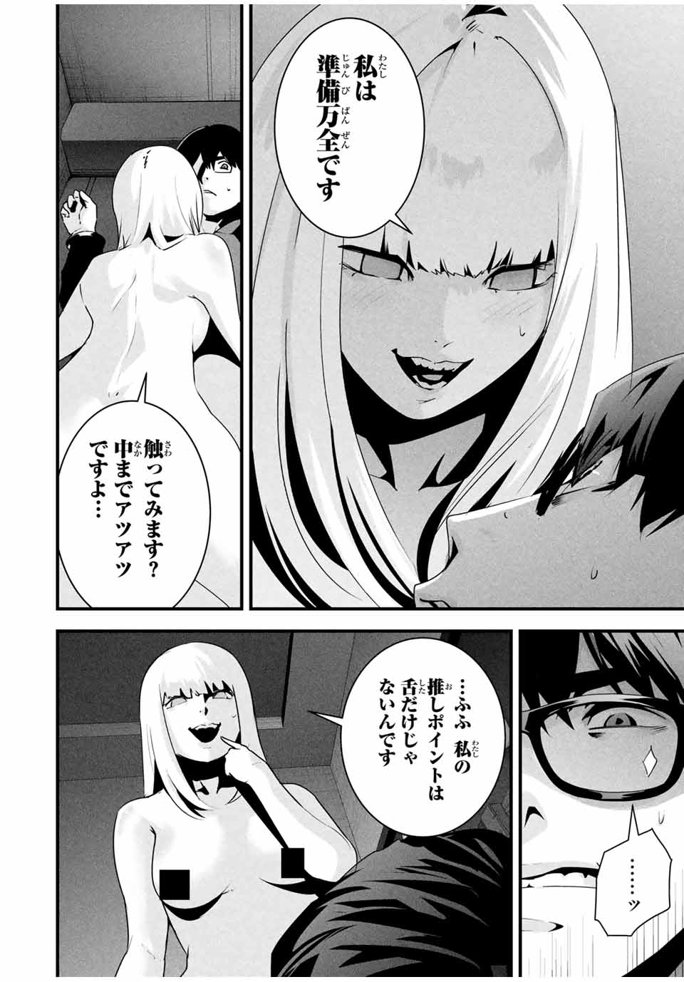 Aisai no Ura Aka Chap 38 - Next Chap 39