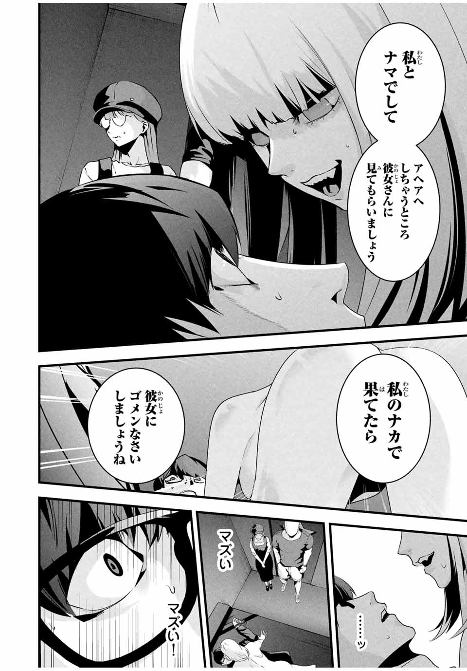 Aisai no Ura Aka Chap 38 - Next Chap 39