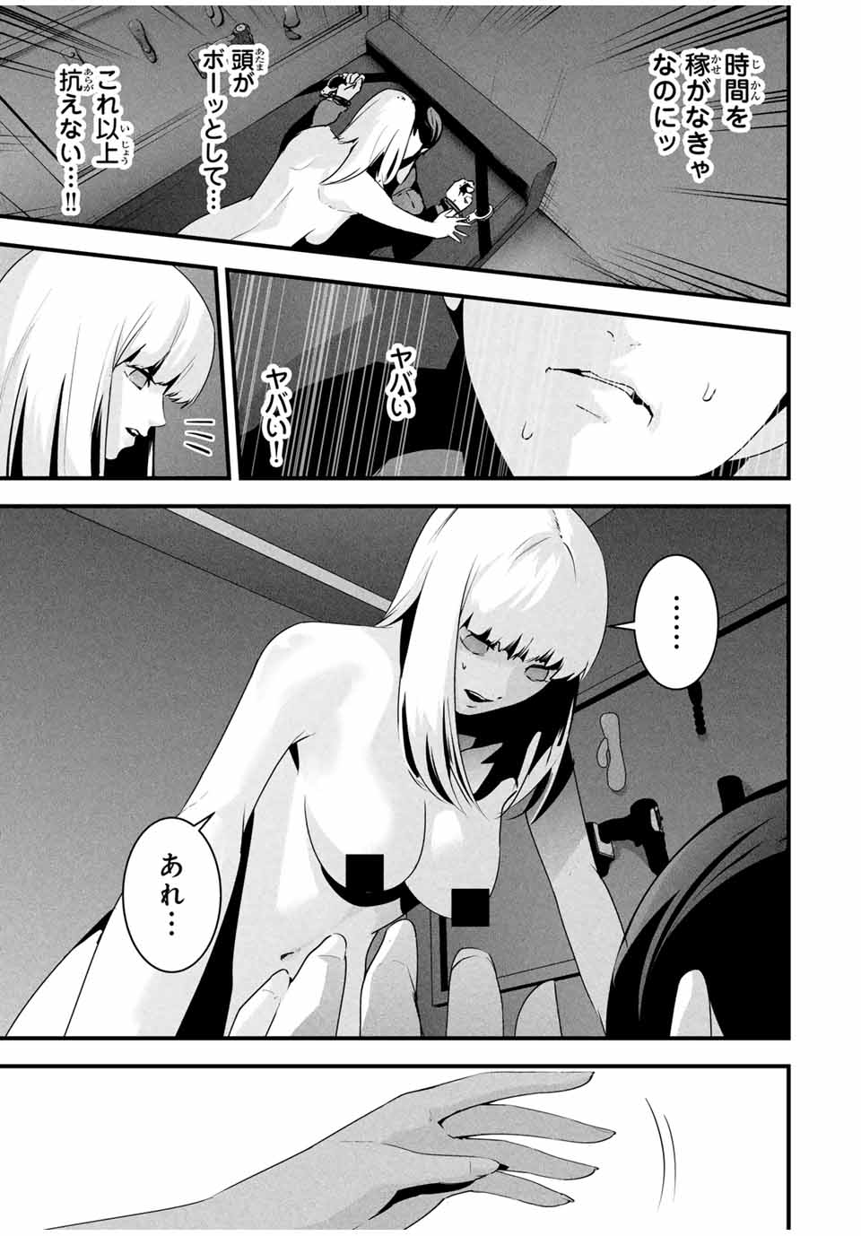 Aisai no Ura Aka Chap 38 - Next Chap 39