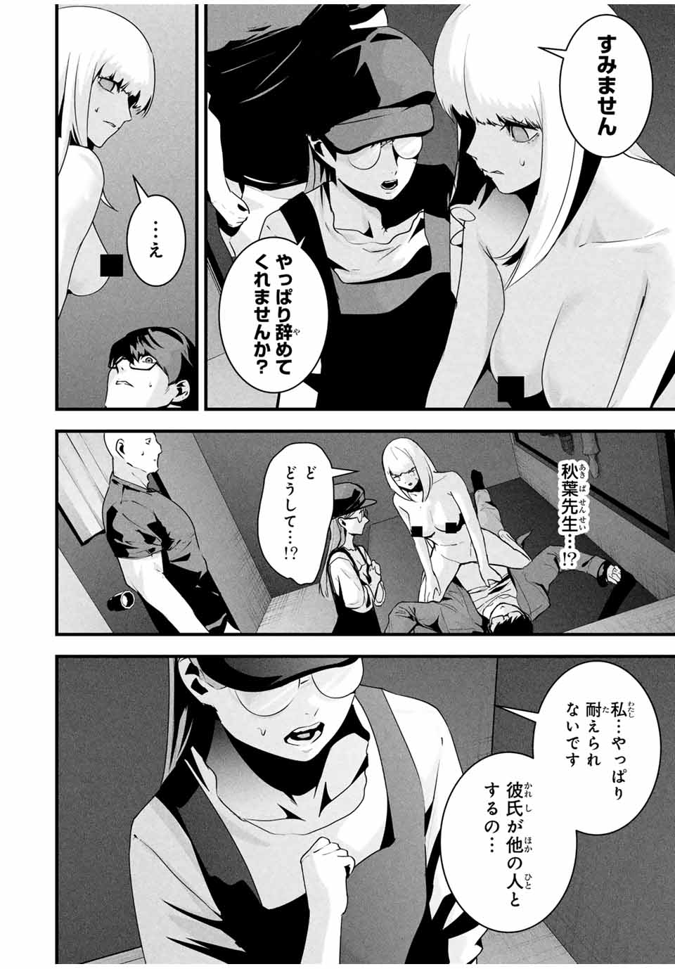 Aisai no Ura Aka Chap 38 - Next Chap 39