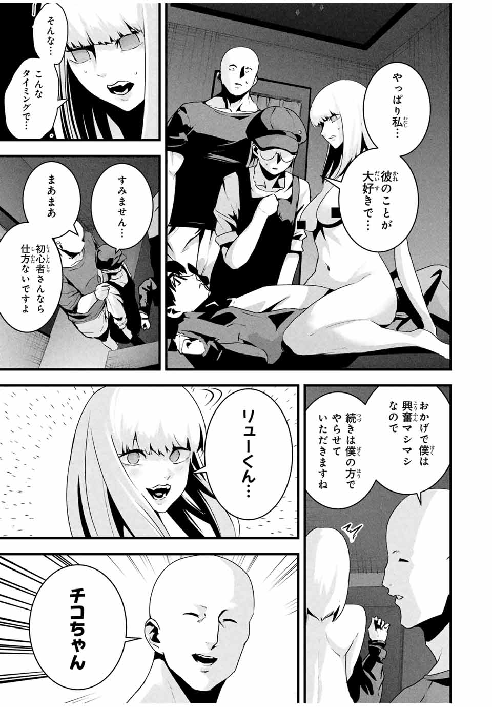 Aisai no Ura Aka Chap 38 - Next Chap 39