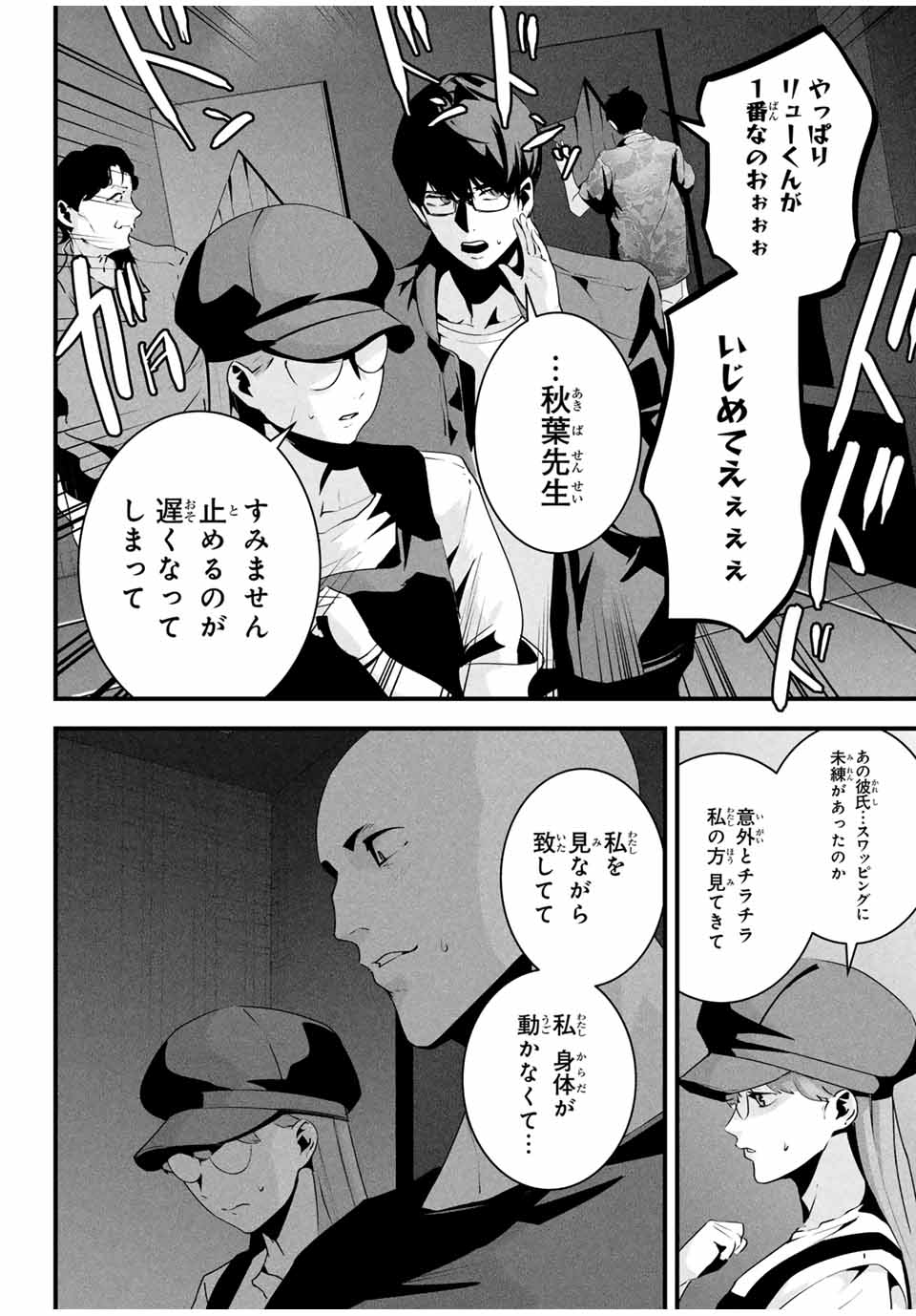 Aisai no Ura Aka Chap 38 - Next Chap 39