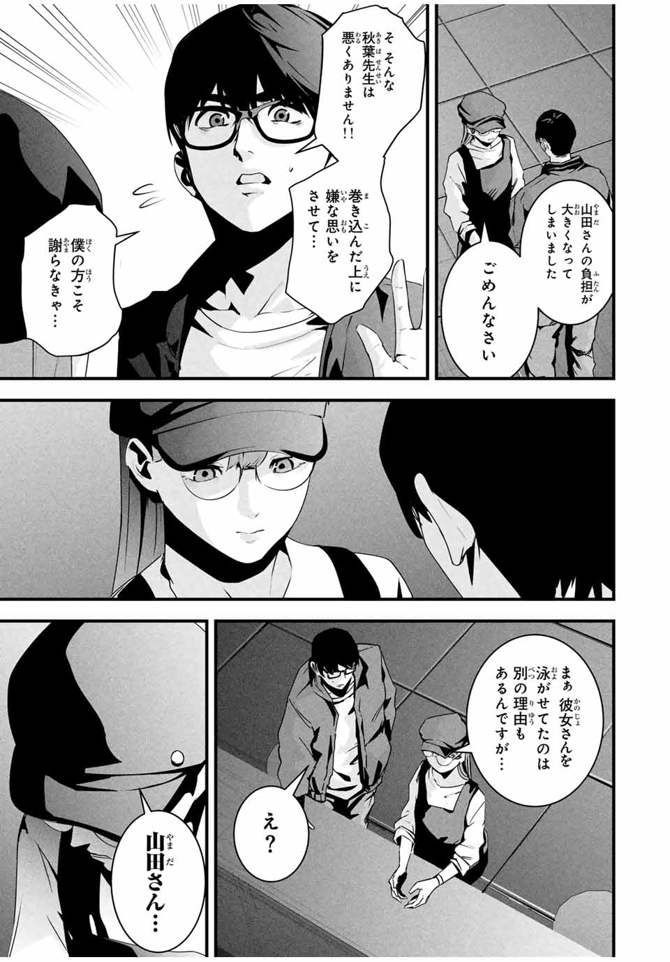Aisai no Ura Aka Chap 38 - Next Chap 39