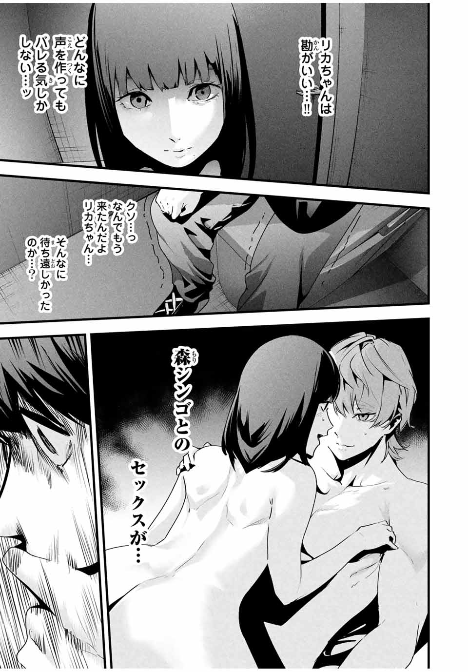 Aisai no Ura Aka Chap 39 - Next Chap 40