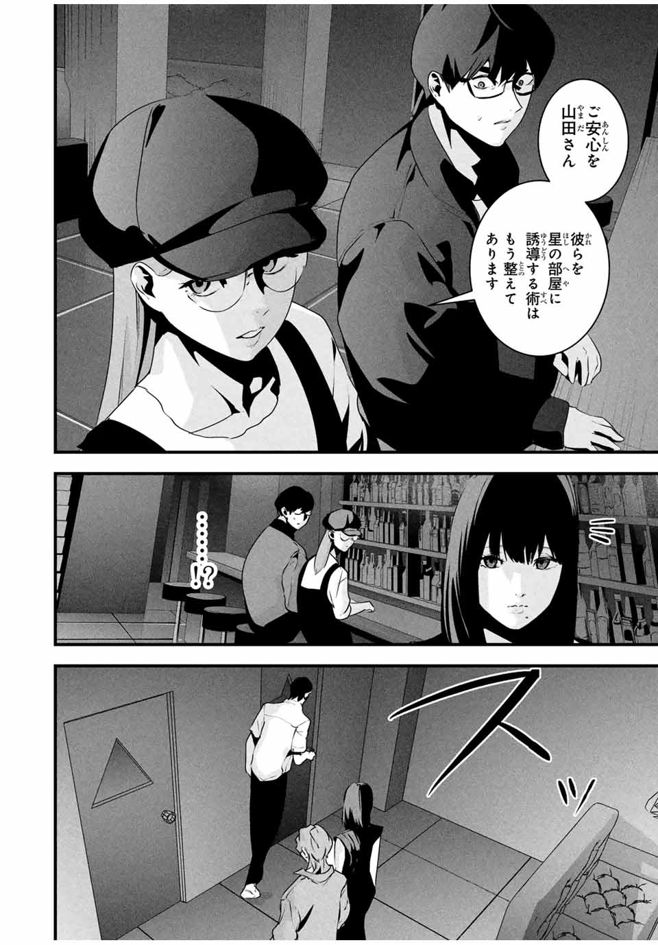 Aisai no Ura Aka Chap 39 - Next Chap 40