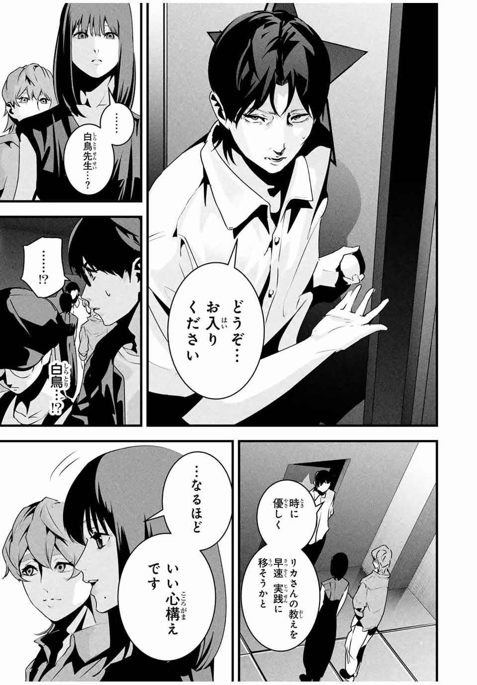 Aisai no Ura Aka Chap 39 - Next Chap 40