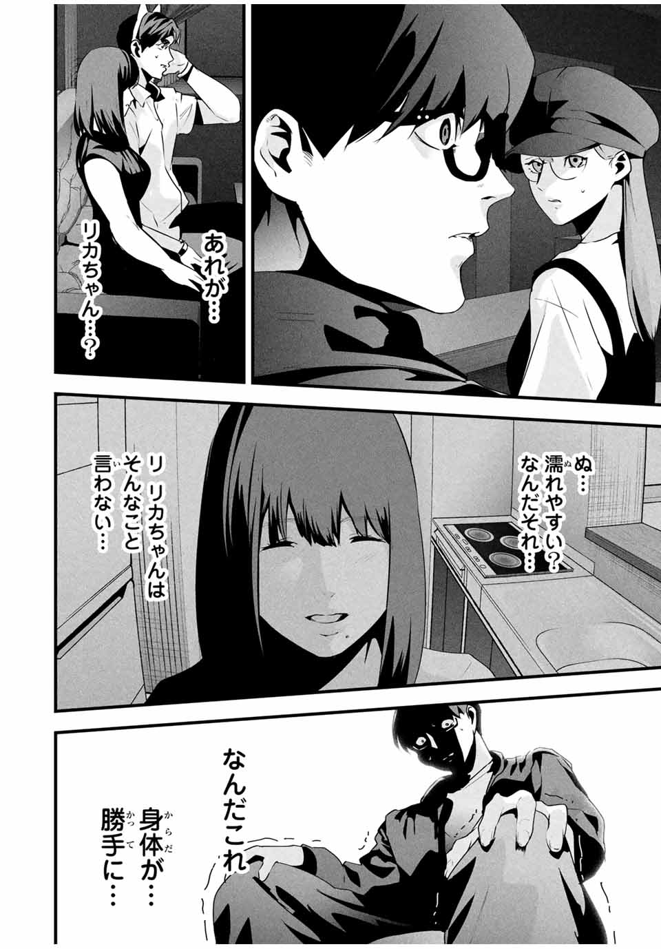 Aisai no Ura Aka Chap 39 - Next Chap 40