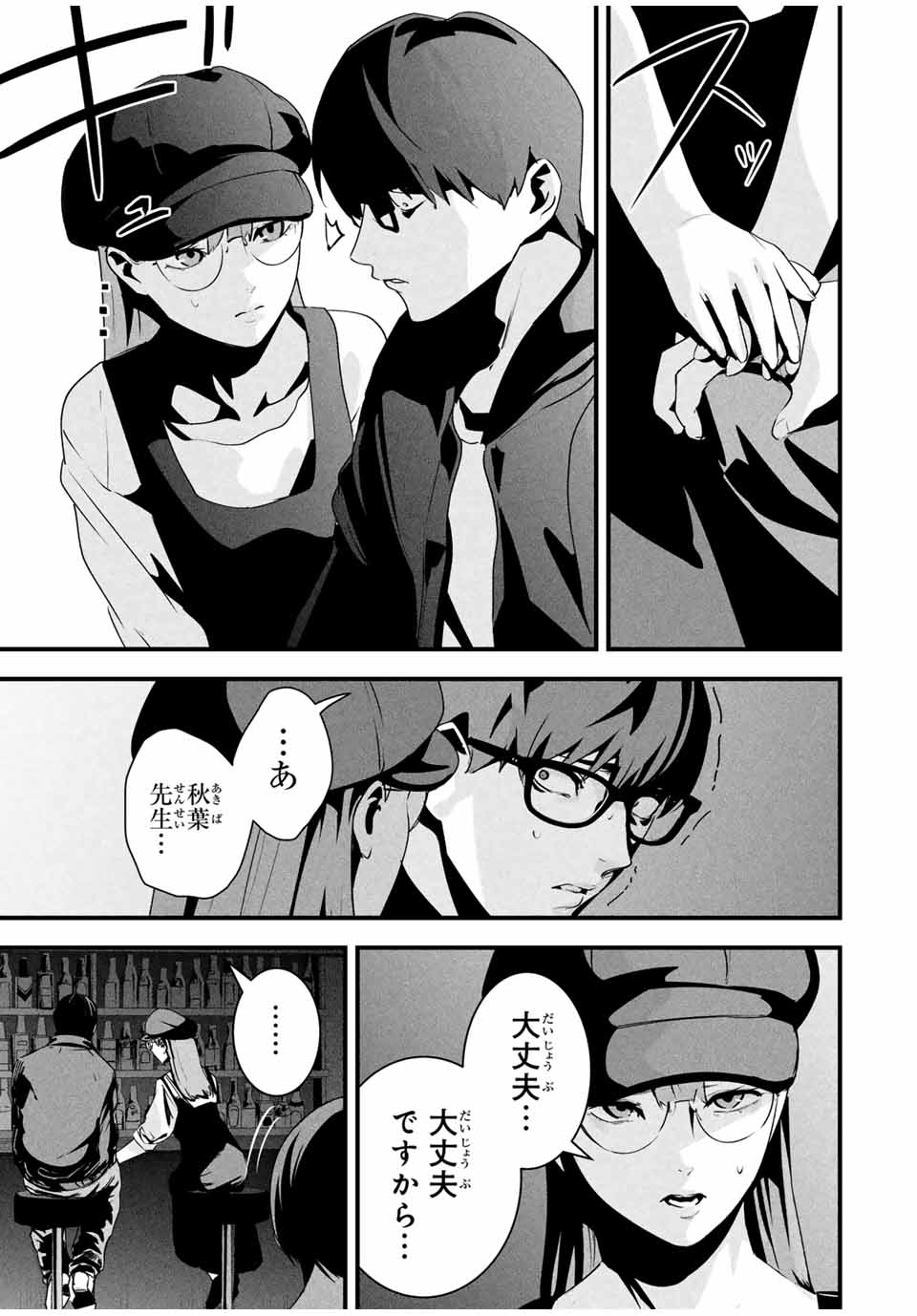 Aisai no Ura Aka Chap 39 - Next Chap 40