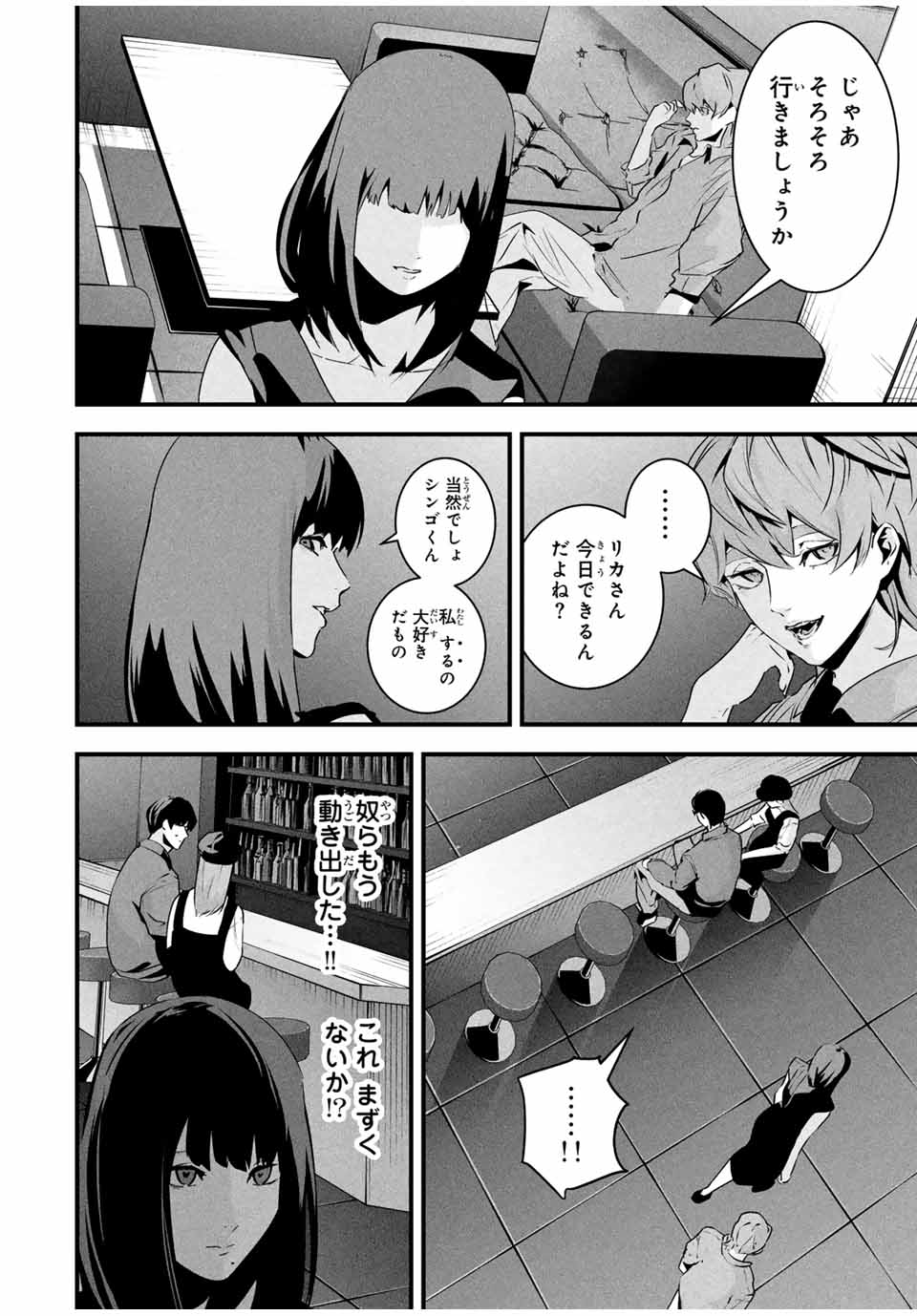 Aisai no Ura Aka Chap 39 - Next Chap 40