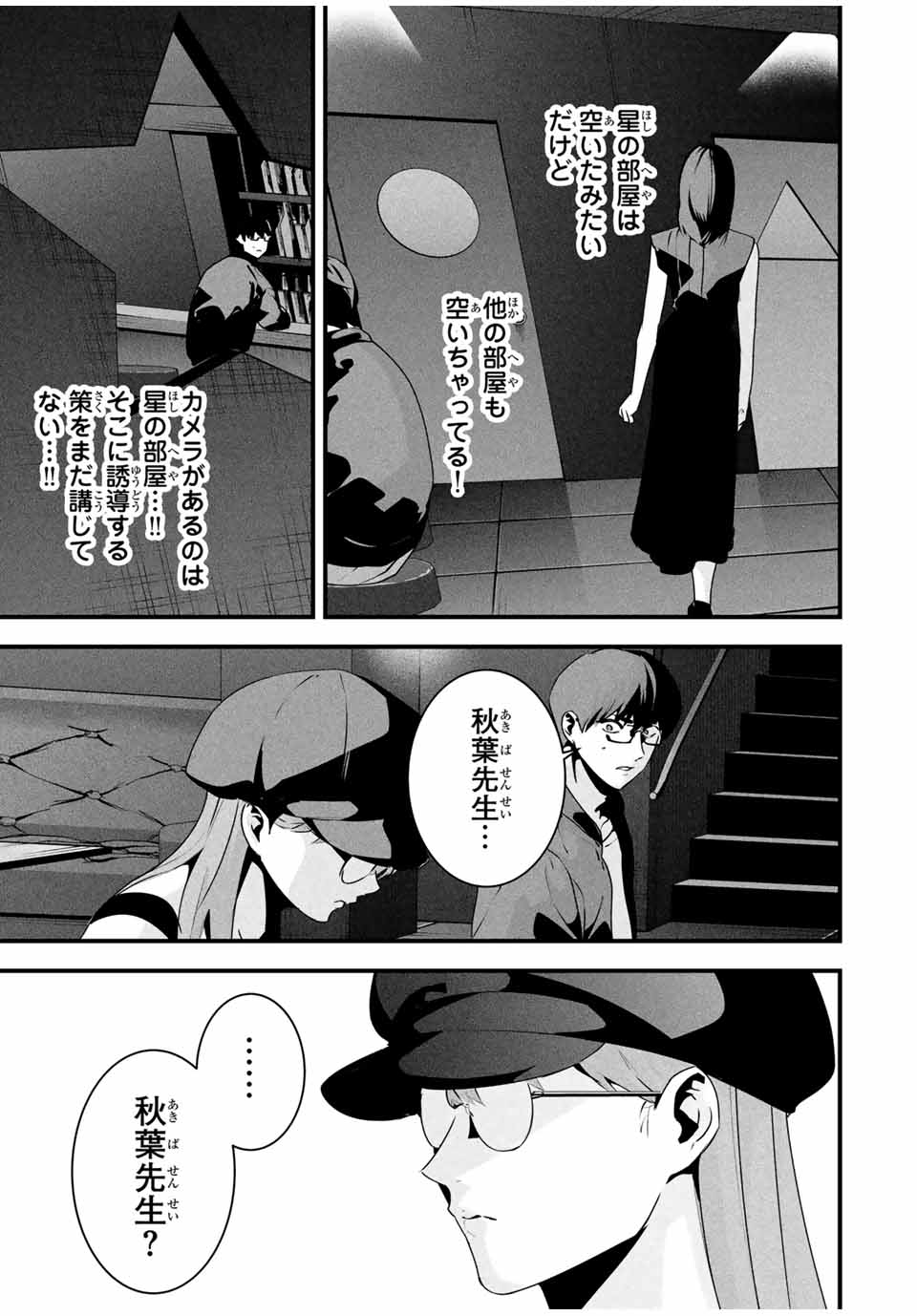 Aisai no Ura Aka Chap 39 - Next Chap 40