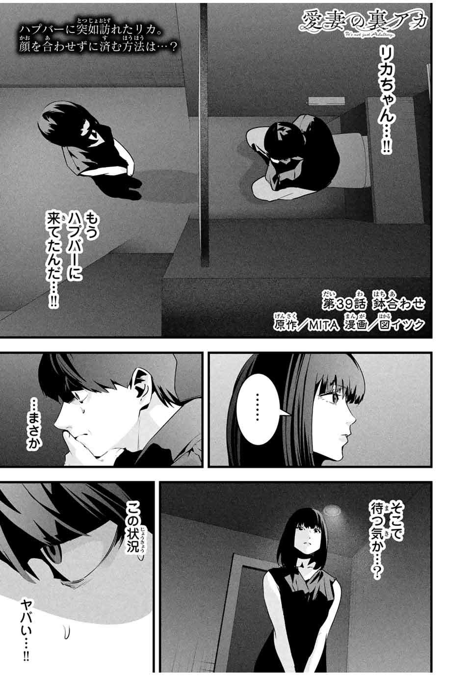 Aisai no Ura Aka Chap 39 - Next Chap 40