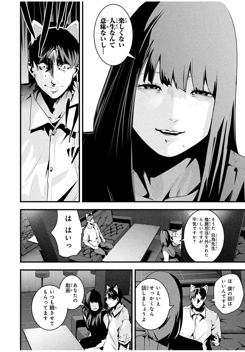 Aisai no Ura Aka Chap 39 - Next Chap 40