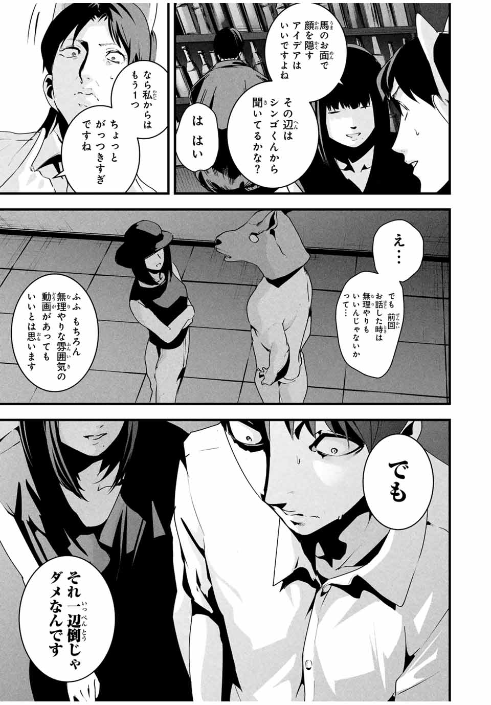 Aisai no Ura Aka Chap 39 - Next Chap 40