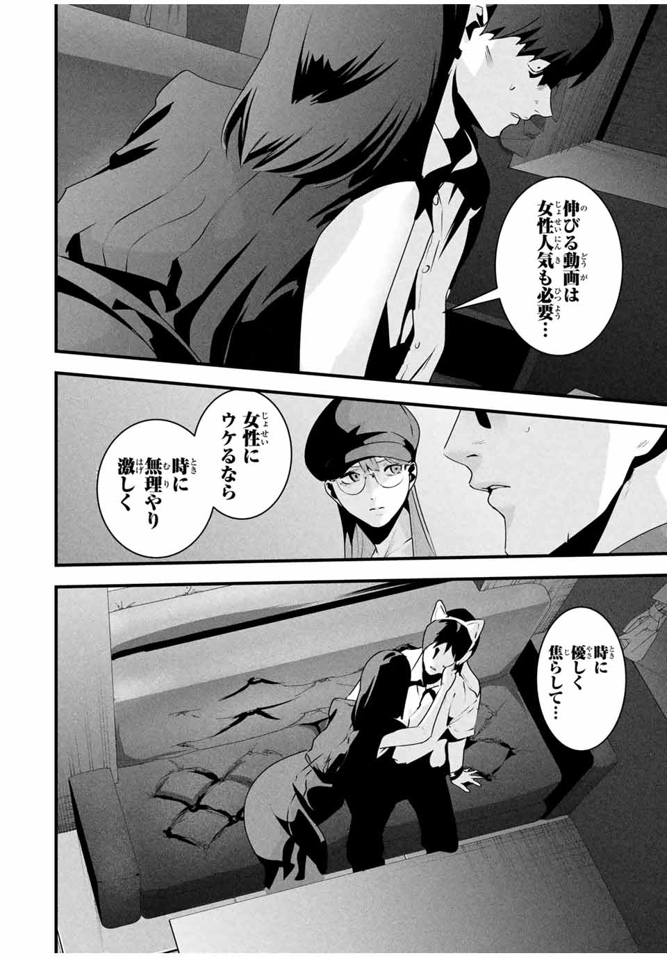 Aisai no Ura Aka Chap 39 - Next Chap 40