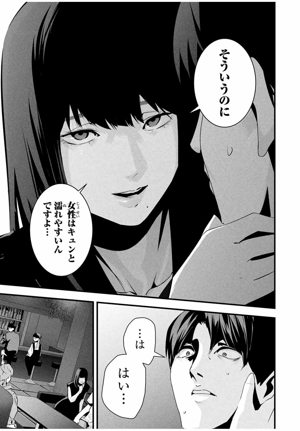 Aisai no Ura Aka Chap 39 - Next Chap 40