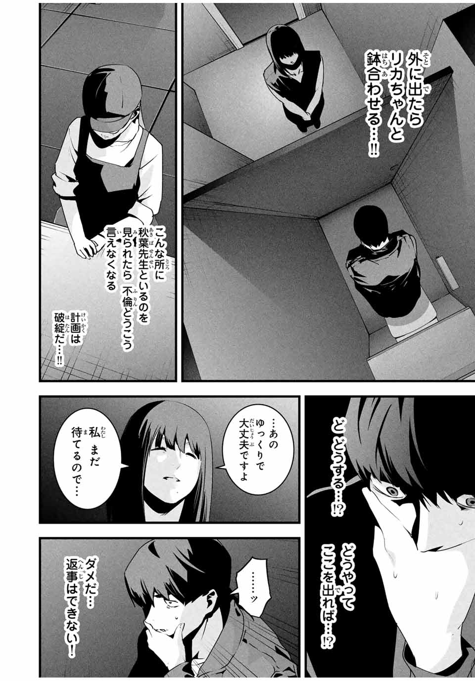 Aisai no Ura Aka Chap 39 - Next Chap 40