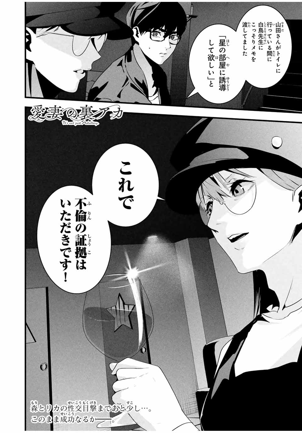 Aisai no Ura Aka Chap 39 - Next Chap 40