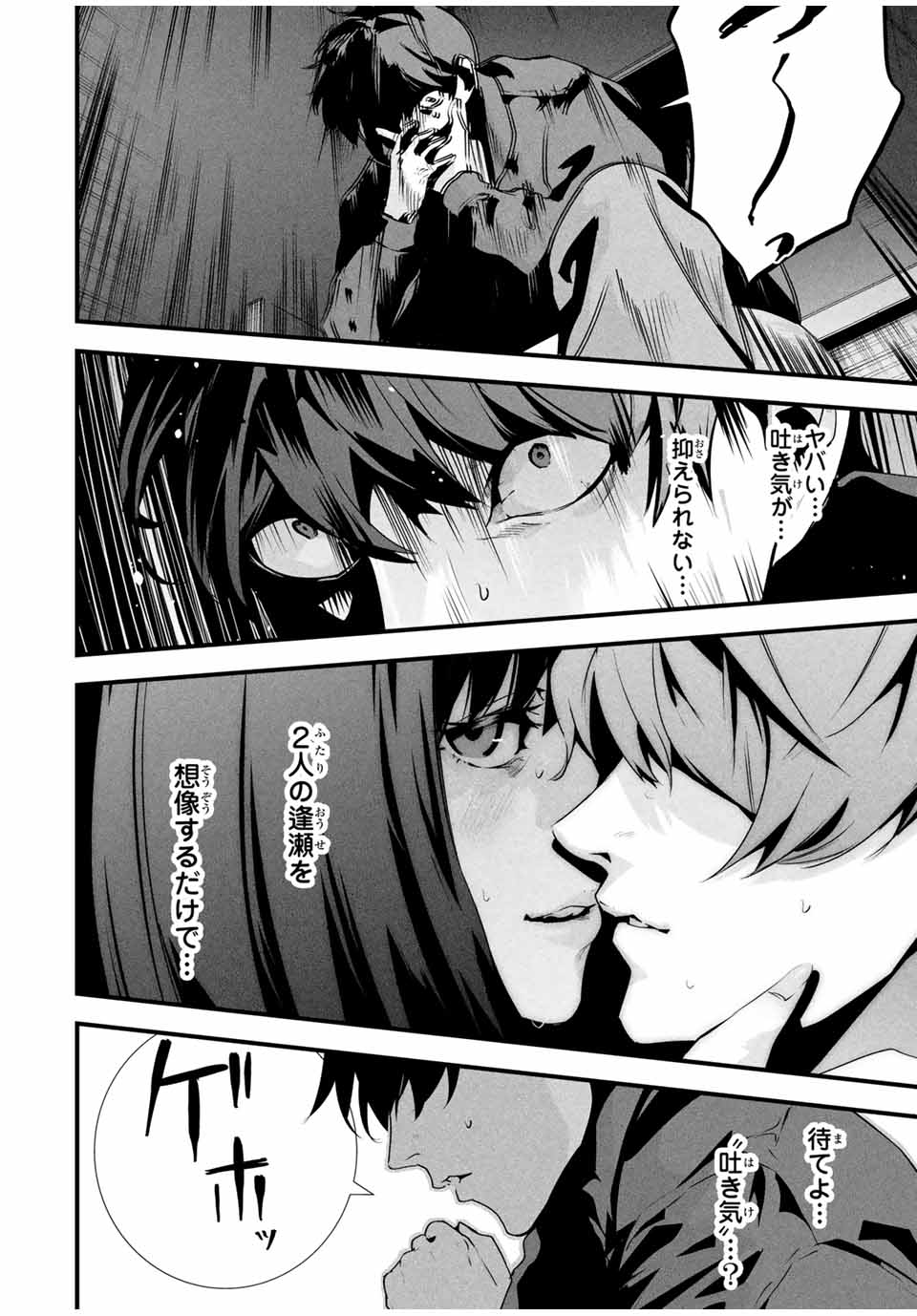 Aisai no Ura Aka Chap 39 - Next Chap 40