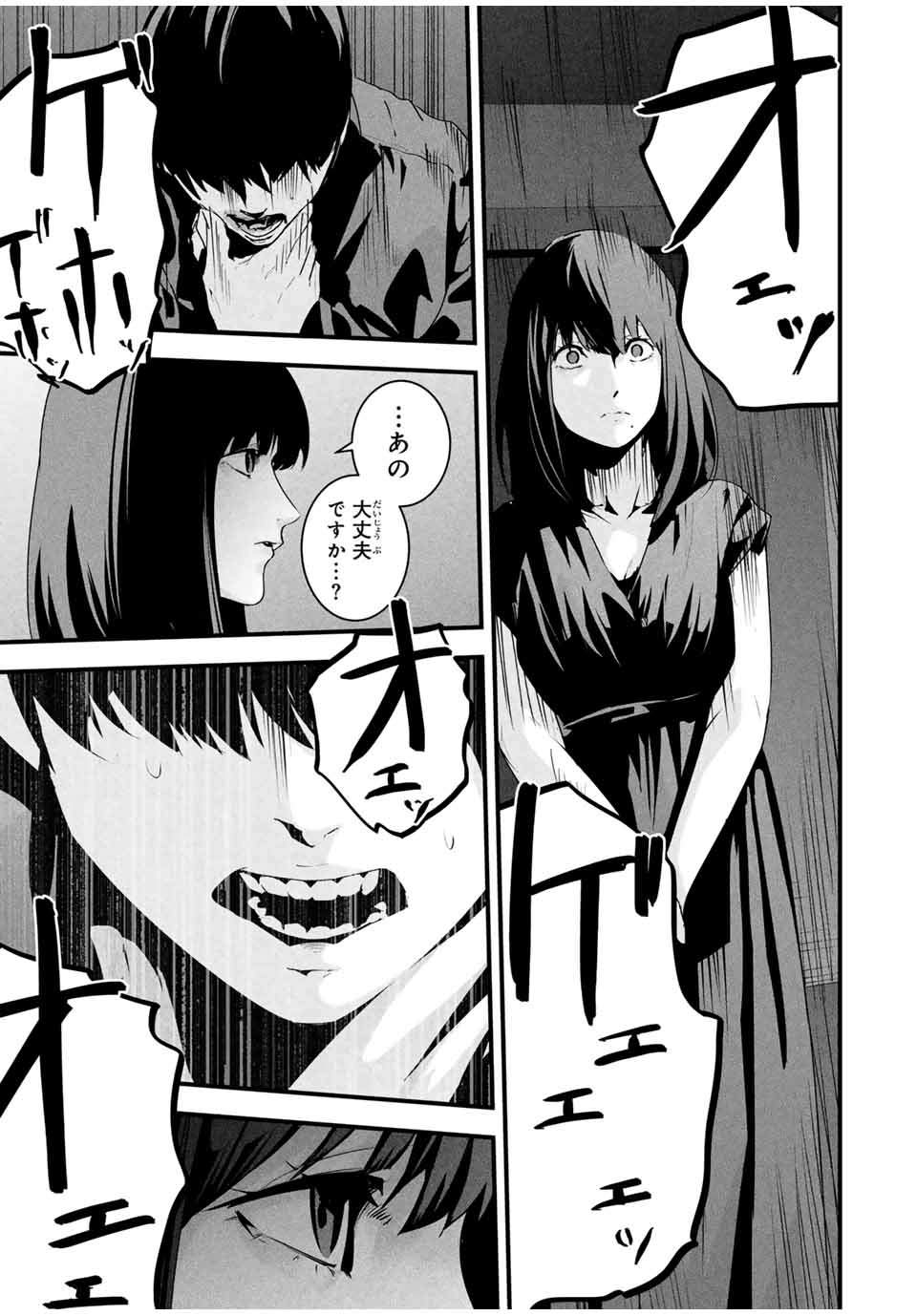 Aisai no Ura Aka Chap 39 - Next Chap 40