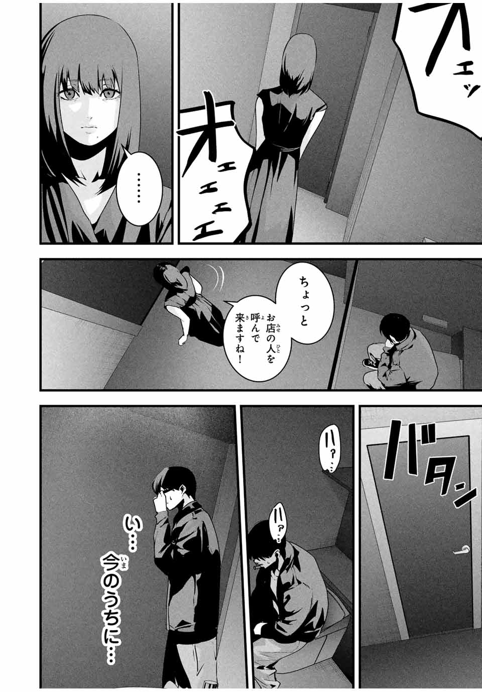 Aisai no Ura Aka Chap 39 - Next Chap 40
