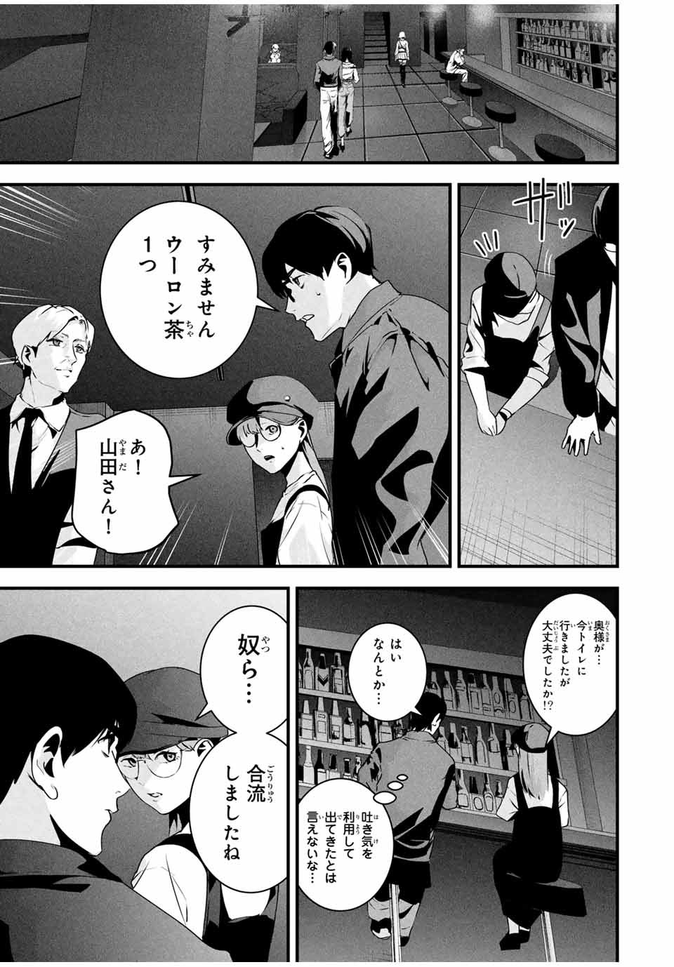 Aisai no Ura Aka Chap 39 - Next Chap 40