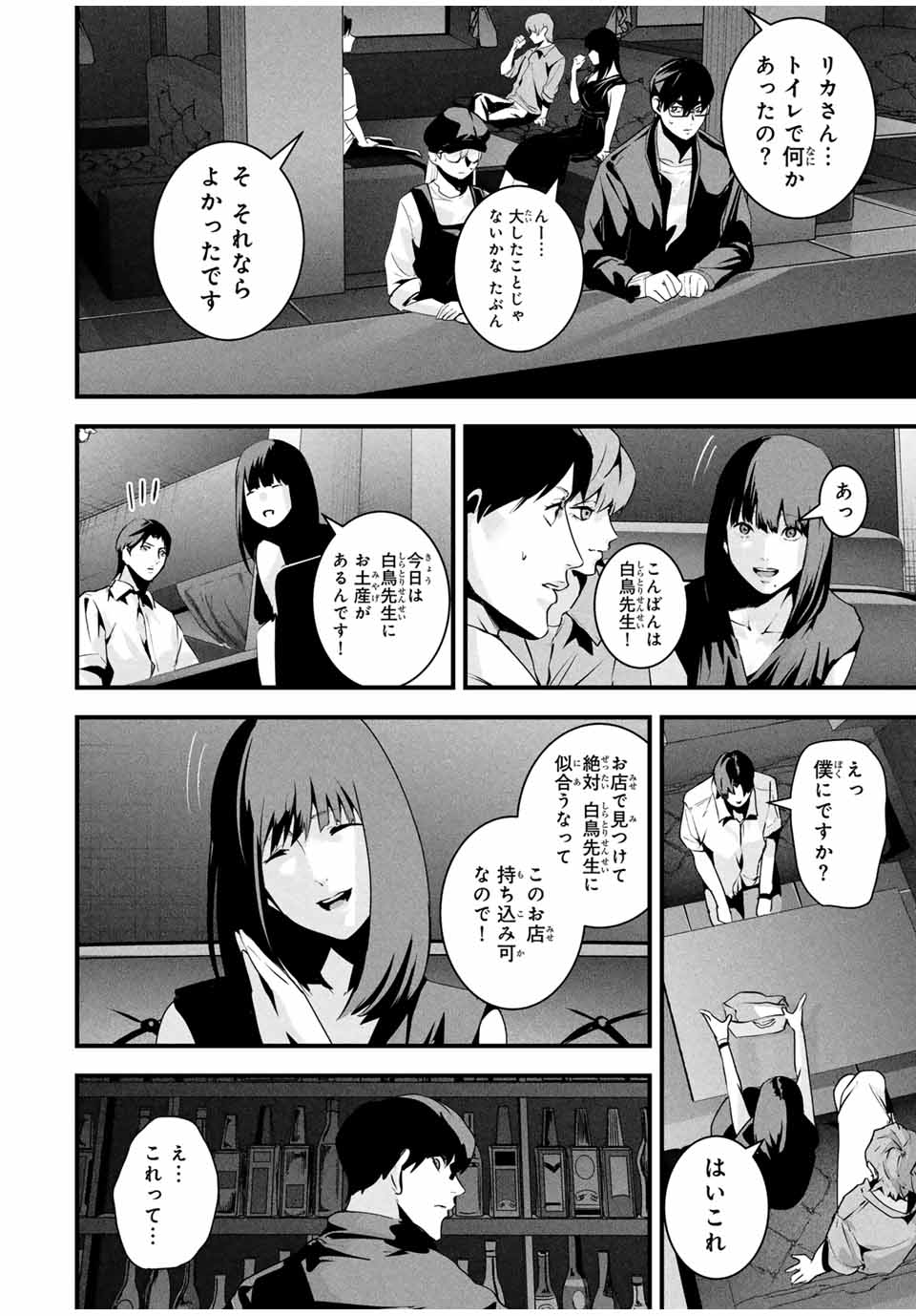 Aisai no Ura Aka Chap 39 - Next Chap 40