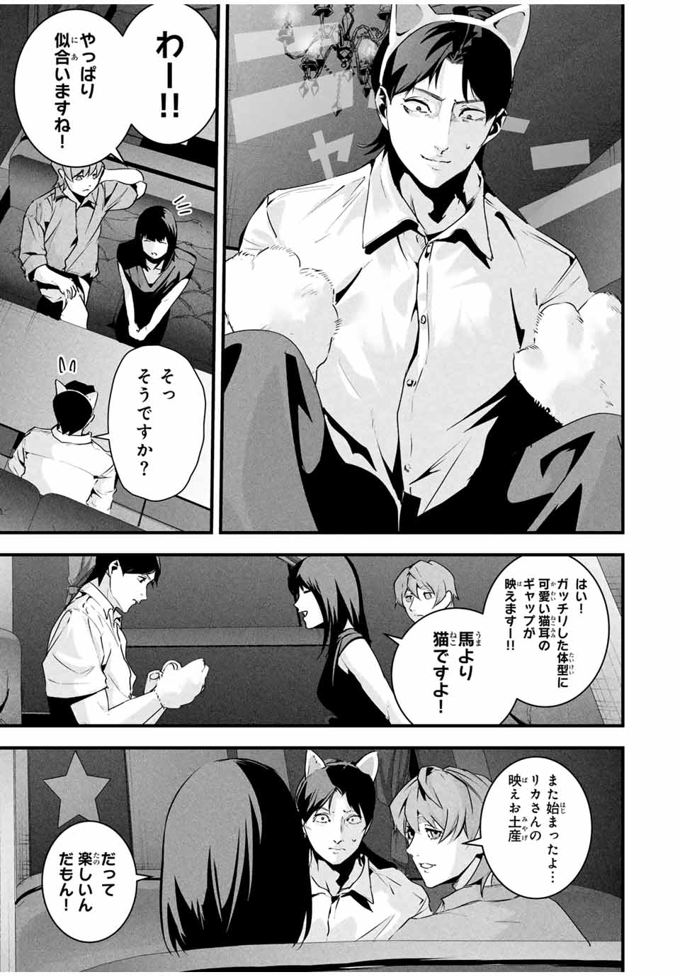 Aisai no Ura Aka Chap 39 - Next Chap 40